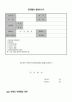 (학생) 결과보고서(공개발표)