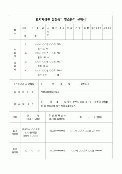 (등기)토지지상권 설정등기 말소등기 신청서(일부포기)