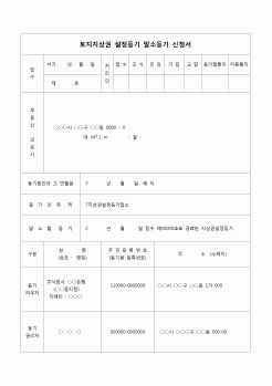 (등기)토지지상권 설정등기 말소등기 신청서(해지)