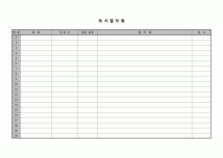 (학생) 독서열자평(초등학생)