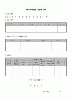 (학생) 실습평가서(평생교육현장)