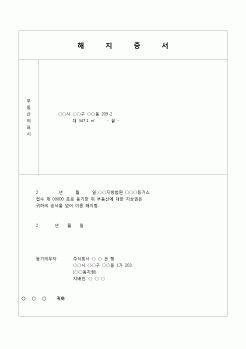 (등기)해지증서(지상권해지)