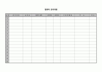 (기타) 컴퓨터 관리대장(초등학교)