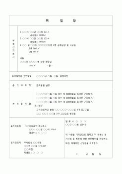 (부동산등기)근저당권 변경 등기신청 위임장(본점이전)