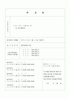 (부동산등기)공유지분전부소유권이전등기신청및 지분포기위임장