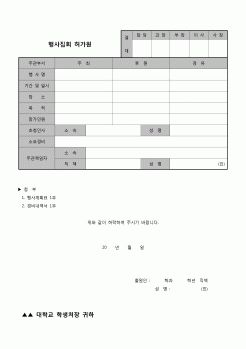 (운영) 행사집회 허가원(대학)