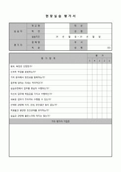 (운영) 현장실습 평가서(대학)