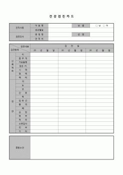 (유아교육) 아동건강검진카드