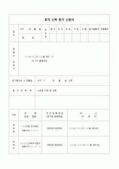 (등기)토지 신탁 등기 신청서