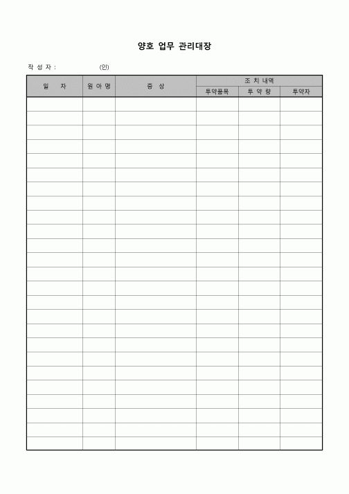 (유아교육) 양호 업무 관리대장(아동보육기관)