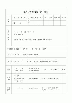 (등기)토지 신탁등기말소 등기신청(신탁해지)