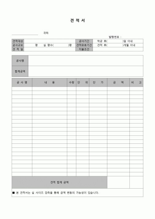 (견적서)도배공사 견적서.hwp