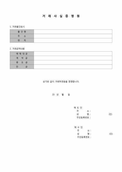 (회계) 거래사실증명원(부동산)