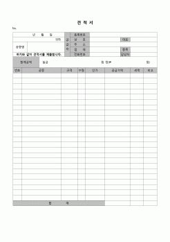 (견적서)공사도급 견적서