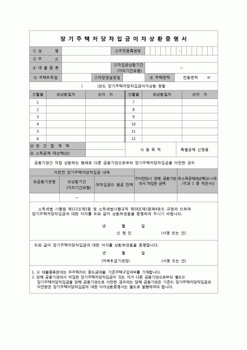 (연말정산) [2007년 연말정산] 장기주택저당차입금이자상환증명서