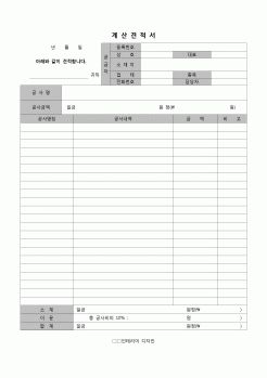 (견적서)계산견적서(인테리어공사)