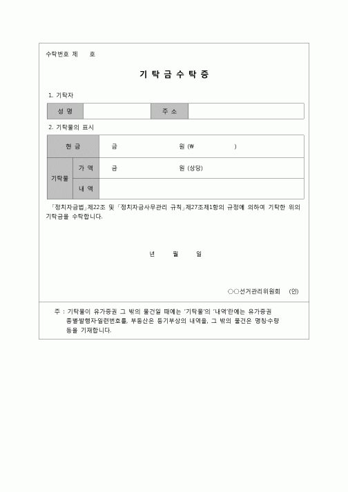 말정산) [2007년 연말정산] 장치자금기부금(기탁금수탁증)