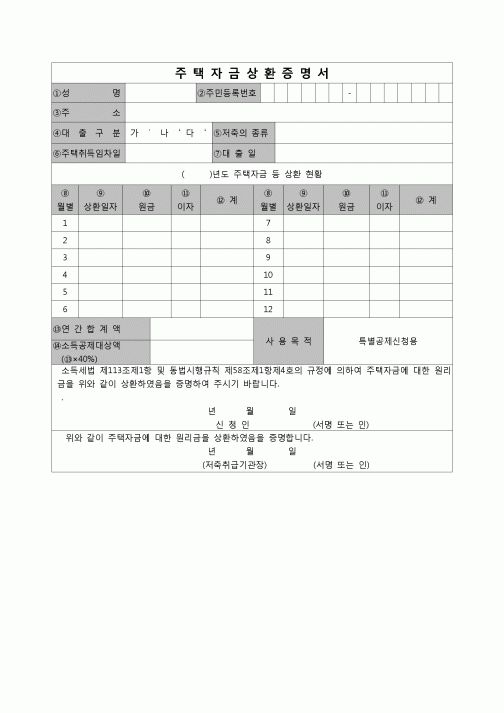 (연말정산) [2007년 연말정산] 주택자금상황증명서