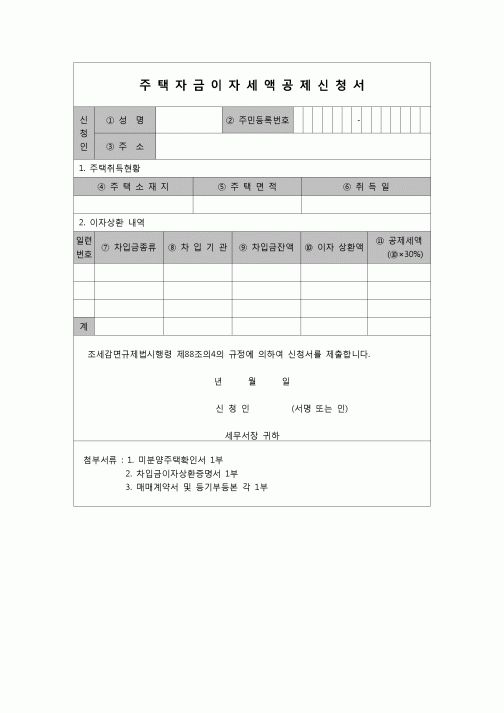 (연말정산) [2007년 연말정산] 주택자금이자세액공제신청서