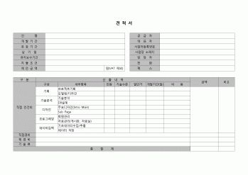 (견적서)견적서(프로젝트 개발디자인 등)