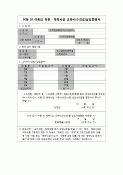 (연말정산) [2007년 연말정산] 취학전아동의학원,체육시설교육비(수강료)납입증명서