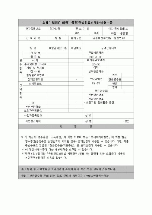 (연말정산) [2007년 연말정산] 의료비영수증(국민건강보험요양급여의기준에관한규칙)(제8호)