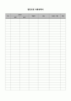 (총무)법인도장 사용내역서