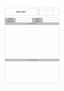 (자재생산)검교정 의뢰서