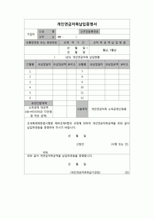 (연말정산) [2006년 연말정산] 개인연금저축납입증명서