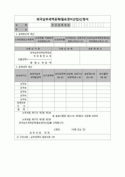 (연말정산) [2006년 연말정산] 외국납부세액공제신청서