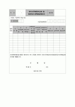 (연말정산) [2006년 연말정산] 우리사주배당비과세및원천징수세액환급명세서