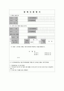 (연말정산) [2006년 연말정산] 장애인증명서