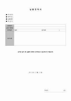 (견적서)간이납품견적서