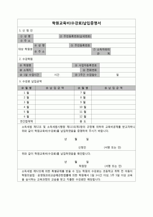 (연말정산) [2006년 연말정산] 학원교육비(수강료)납입증명서