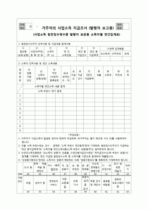 (연말정산) [2006년 연말정산] 거주자의사업소득원천징수영수증