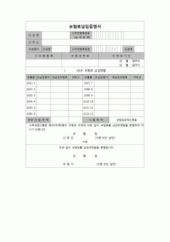 (연말정산) [2006년 연말정산] 보험료납입증명서