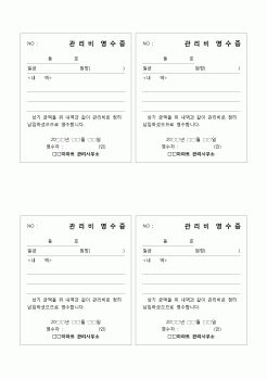 (아파트)아파트관리비 영수증