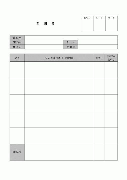 (기업일반)회의록(주관부서)