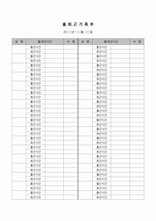 (인사)출퇴근기록부(A3)