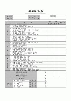 (인사)시용평가표(일반직)