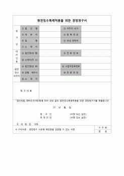 (법인세) 원천징수특례적용을위한경정청구서(법인세별지제78호)(06.3.14개정)