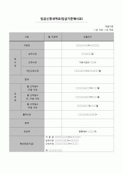 (인사)임금산정내역표(임금기준예시)