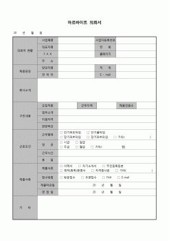 (운영) 아르바이트의뢰서(대학)