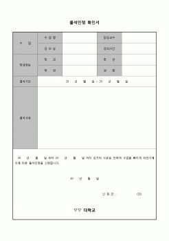 (운영) 출석인정 확인서(과목별)