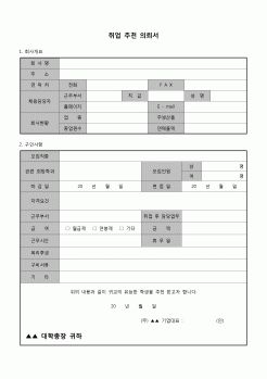 (운영) 취업추천의뢰서(대학)