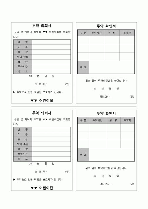 (유아교육) 투약의뢰서(어린이집)