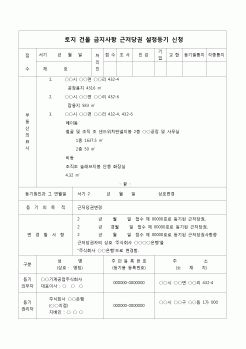 (등기)토지건물근저당권변경등기신청(상호변경)