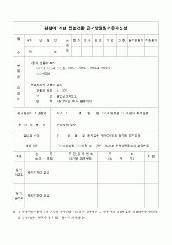 (등기)근저당권 말소등기 신청서(확정판결)