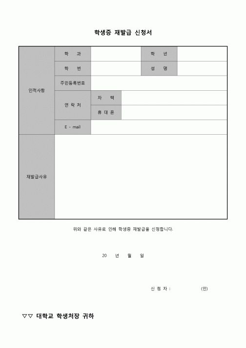 (학생) 학생증 재발급 신청서