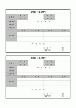 (운영) 강의실 사용신청서(2등분)